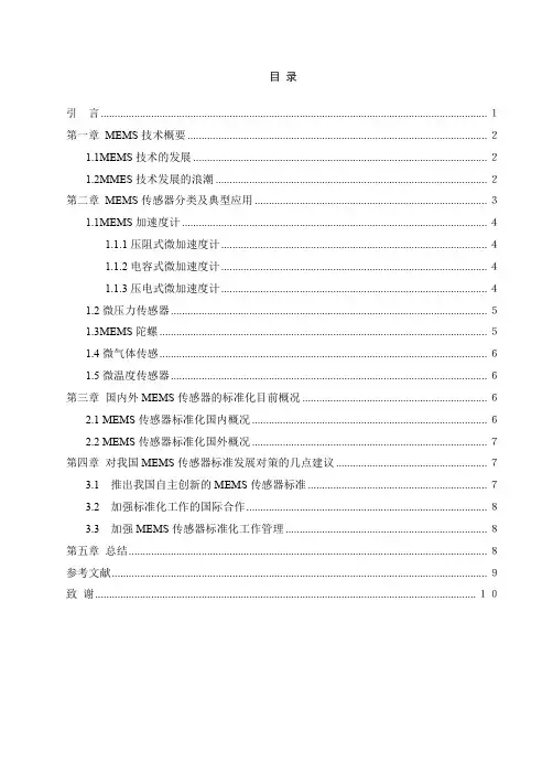 MEMS传感器