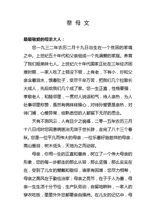 祭 母 文