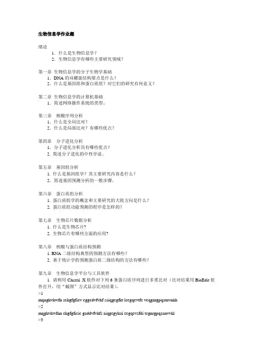 生物信息学作业题