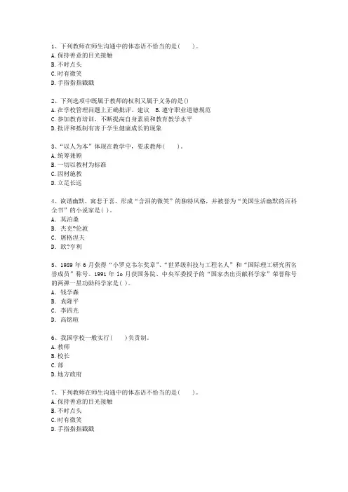 2010澳门特别行政区教师资格证考试最新考试试题库(完整版)