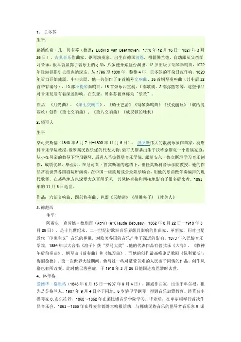 十二位著名音乐家的简单生平代表作集锦