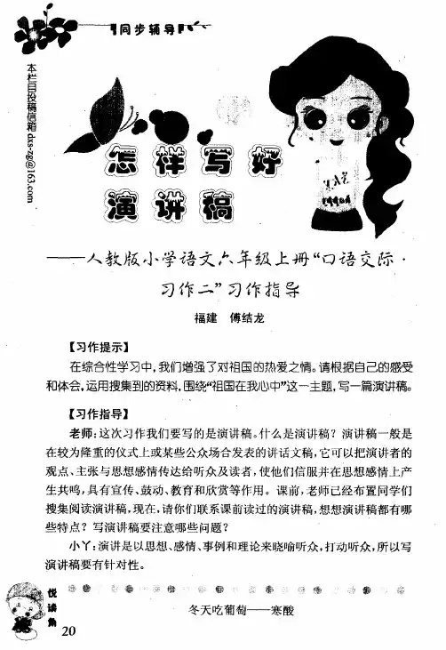 怎样写好演讲稿—人数版小学语文六年级上册“口语交际习作二”习作指导