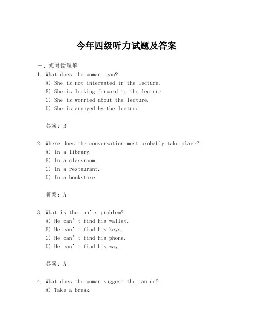 今年四级听力试题及答案