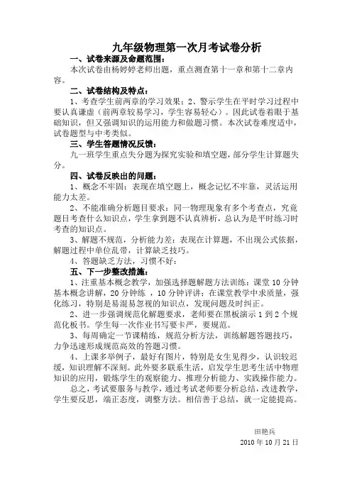 九年级物理第一次月考试卷分析