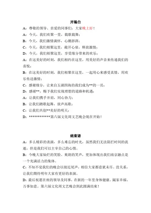 公司晚会开场白、结束语