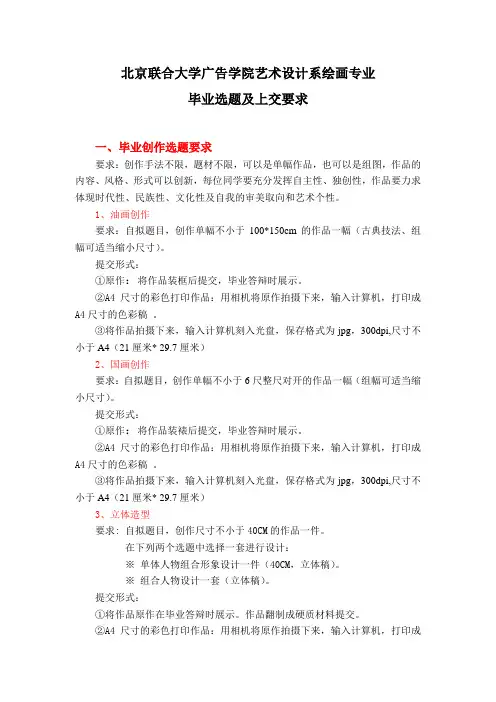 绘画专业毕设选题及上交要求