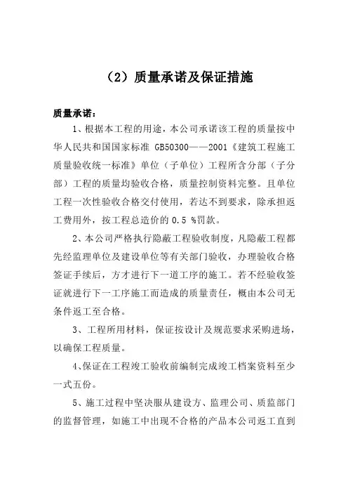 (2)质量承诺及保证措施