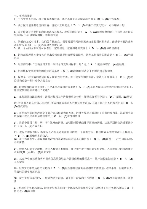 (团队建设)个人+团队 模拟题及答案