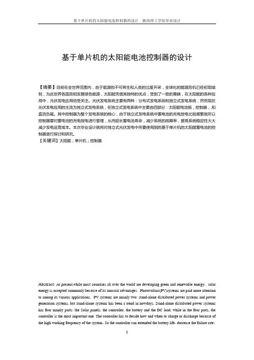 基于单片机的太阳能电池控制器的设计_毕业设计