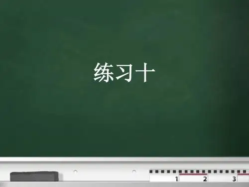 新人教数学三年级上万以内的加减法练习十