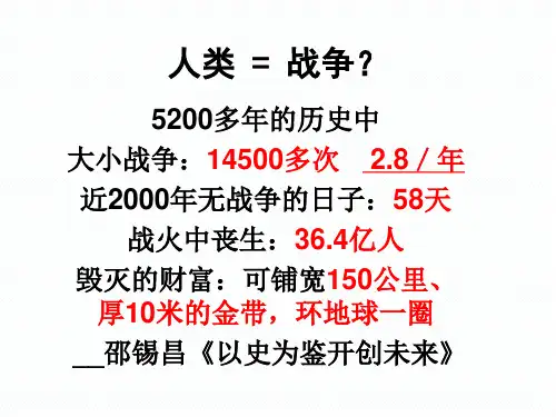 人教版历史选修3第一单元第一次世界大战课件