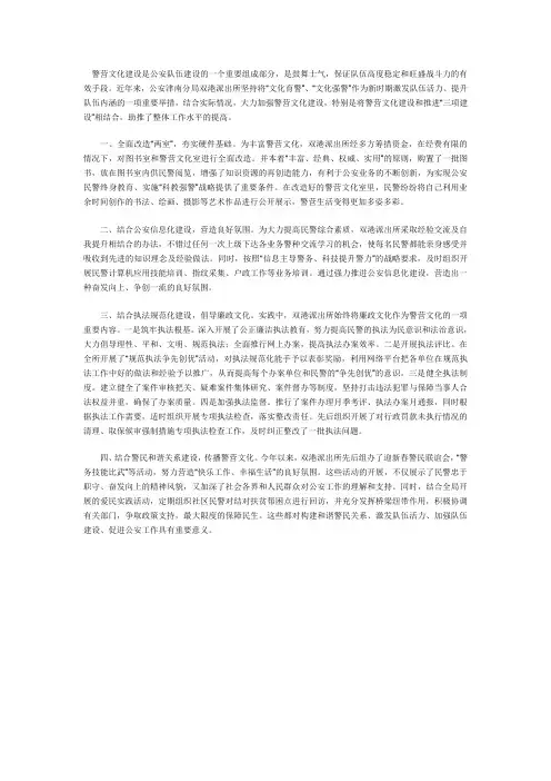 警营文化