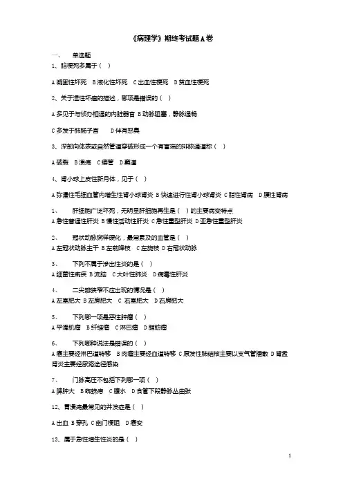 病理试题及答案 2
