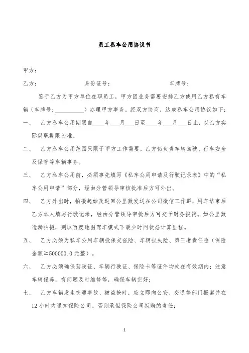 员工私车公用协议书