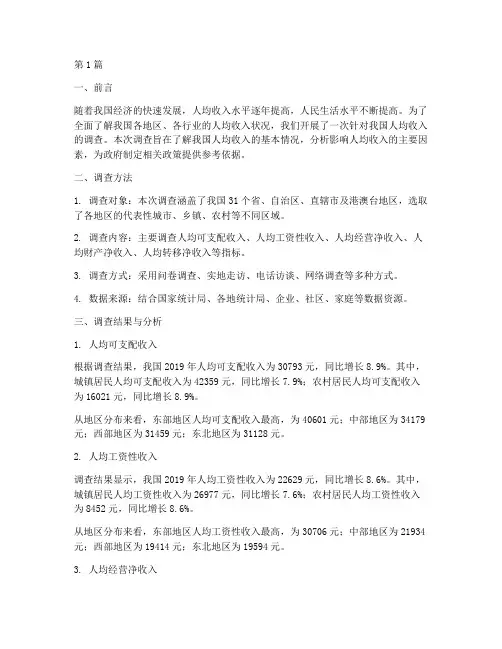 调查人均收入实践报告(2篇)