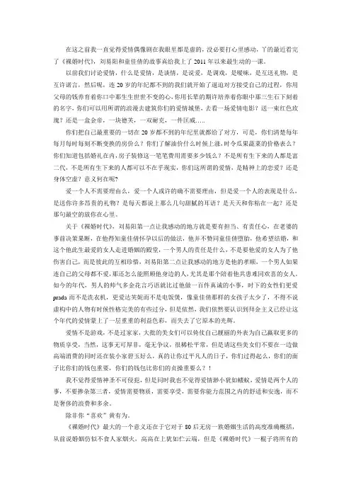 看完《裸婚时代》给我的感想