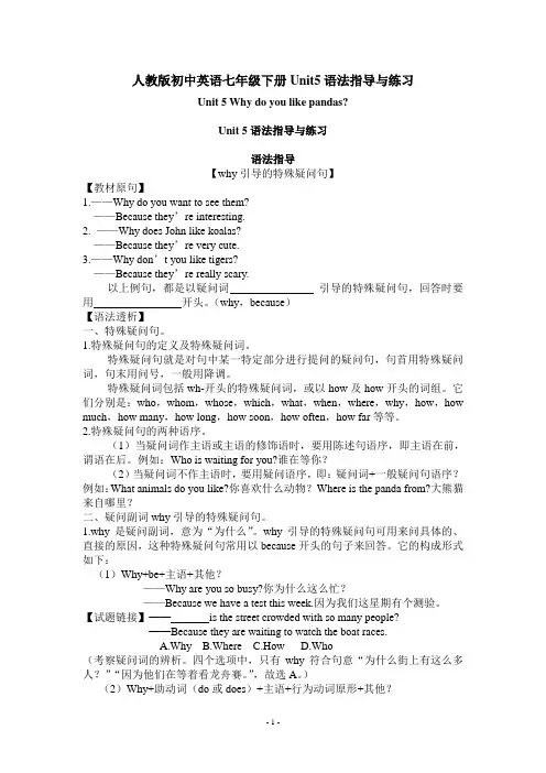 人教版初中英语七年级下册Unit5语法指导与练习