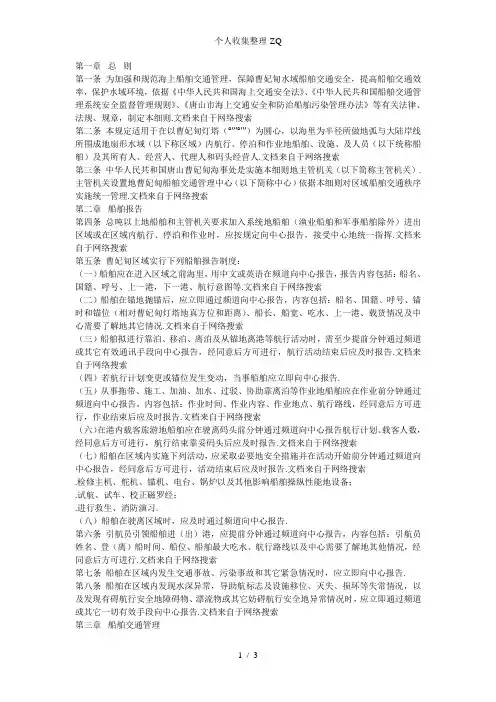 唐山港曹妃甸港区船舶交通管理系统安全监督管理细则