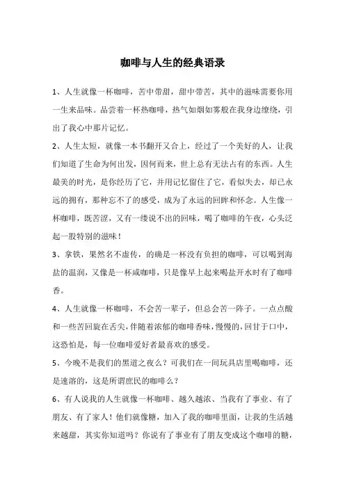 咖啡与人生的经典语录