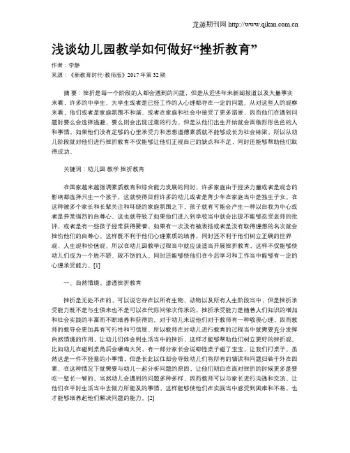 浅谈幼儿园教学如何做好“挫折教育”