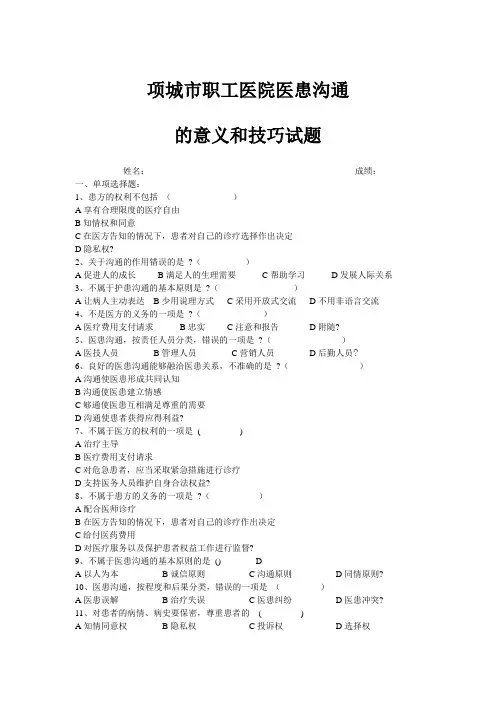 医患沟通试题及答案