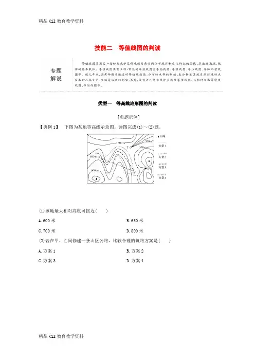 【配套K12】[学习](全国通用)2018版高考地理二轮复习 第一部分 学科技能培养 技能二 等值线