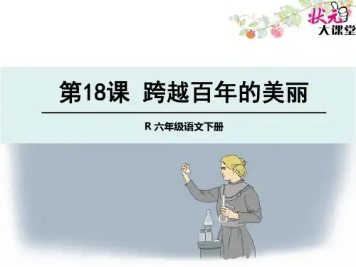 18 跨越百年的美丽1