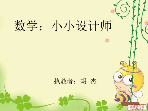 数学:小小设计师