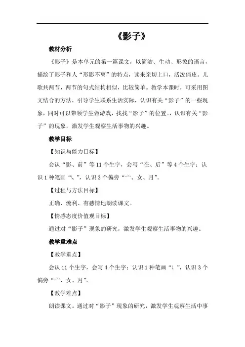 2017新人教部编版一年级语文上册《影子》优秀教学设计