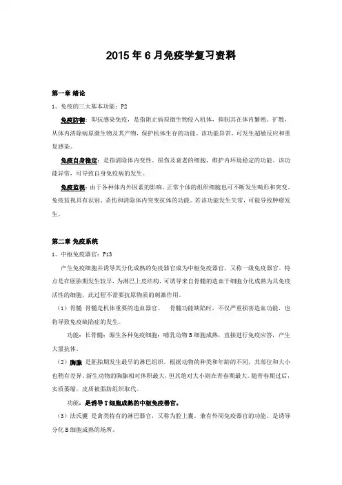 兽医免疫学复习资料