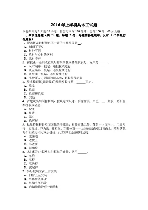 2016年上海模具木工试题