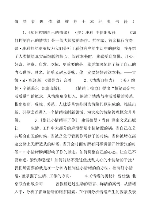 情绪管理值得十本经典书籍