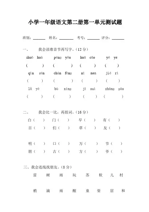 最新部编版一年级下册语文教案人教版小学一年级下册语文全册单元测试题集教案