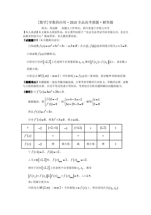 [数学]导数的应用2010全品高考猜题解答题