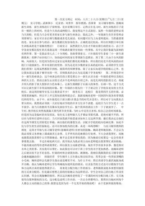 教师实习周记