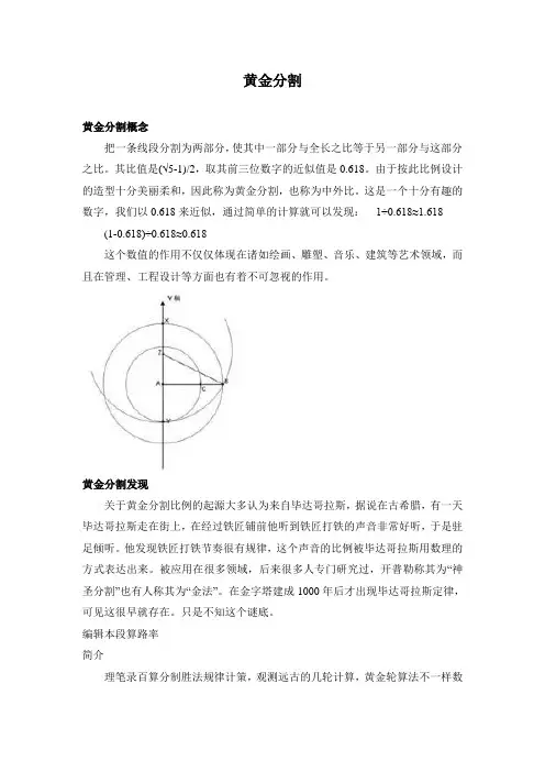 黄金分割