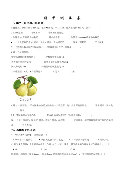 苏教版五年级上册数学《期中测试卷》(附答案解析)
