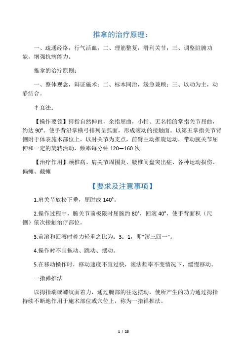 推拿学 考试 复习 重点 总结 笔记