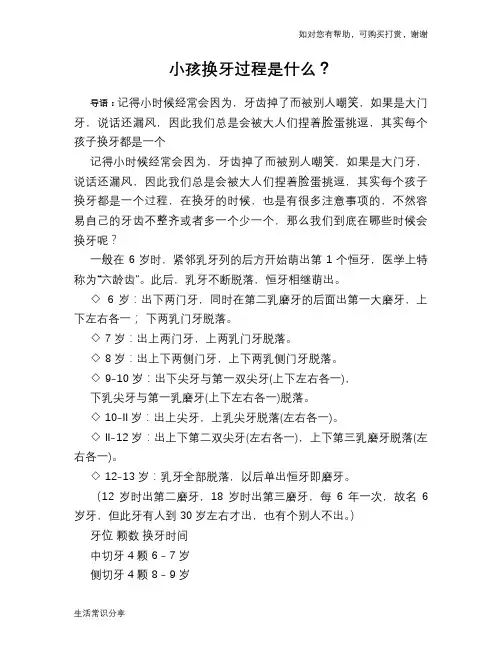 小孩换牙过程是什么？