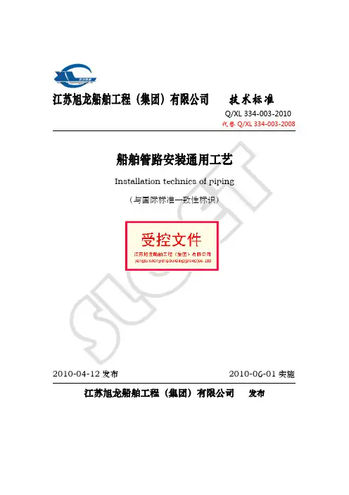 船舶管系安装通用工艺