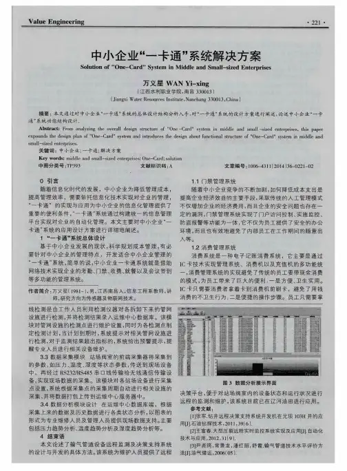 中小企业“一卡通”系统解决方案