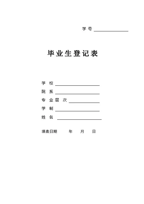毕业生登记表 2