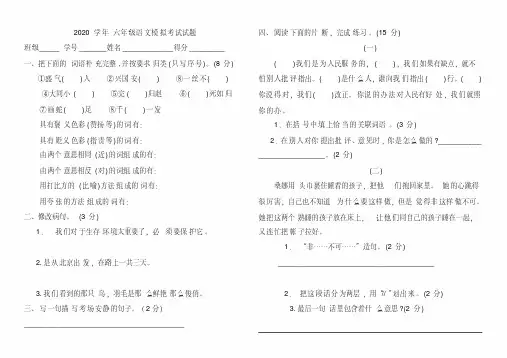 2020学年六年级语文模拟考试试题