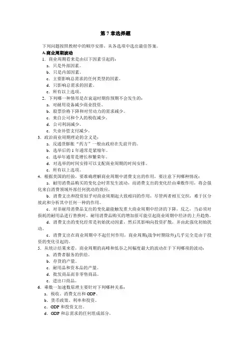 宏观经济学第7章