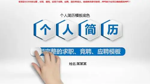 2018最新个人简历模板底色【精品ppt】