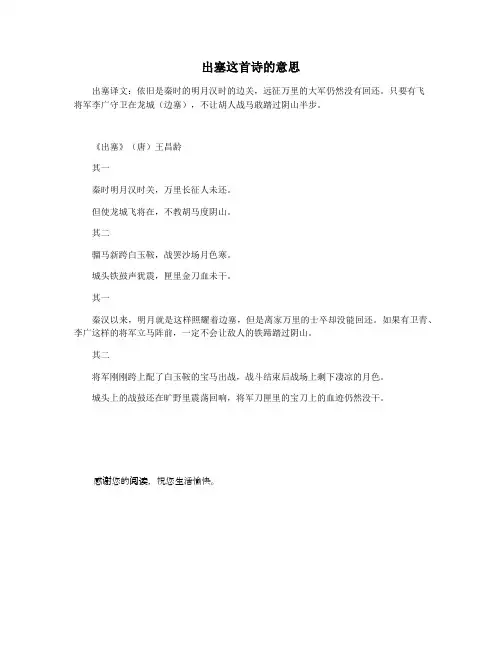 出塞这首诗的意思