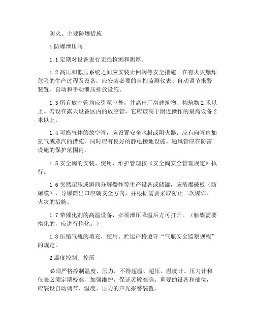 防火、防爆的主要措施