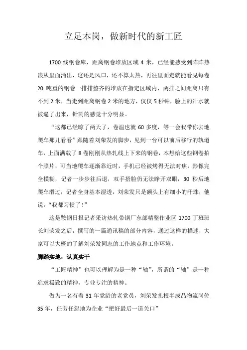刘荣发工匠精神材料