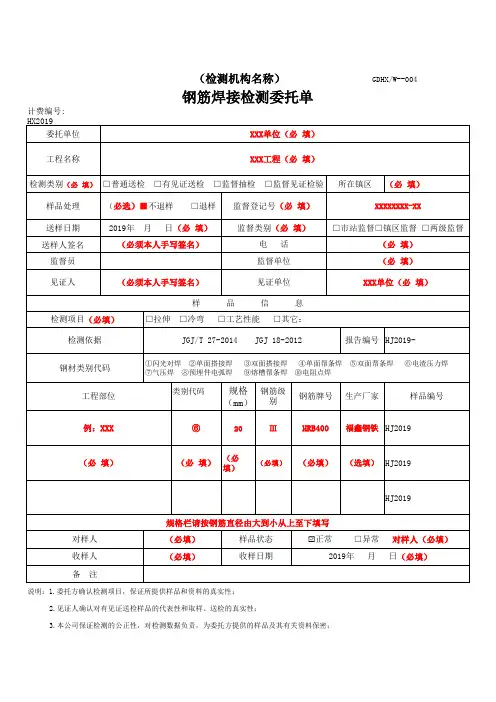 钢筋焊接检测委托单