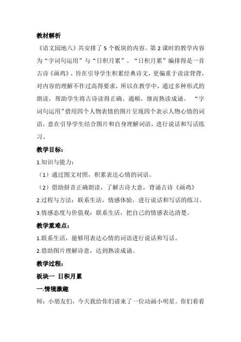 新人教版一年级语文下册《文  语文园地八  字词句运用+日积月累》研讨课教案_16